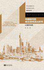 中国都市区就业空间演化研究.jpg