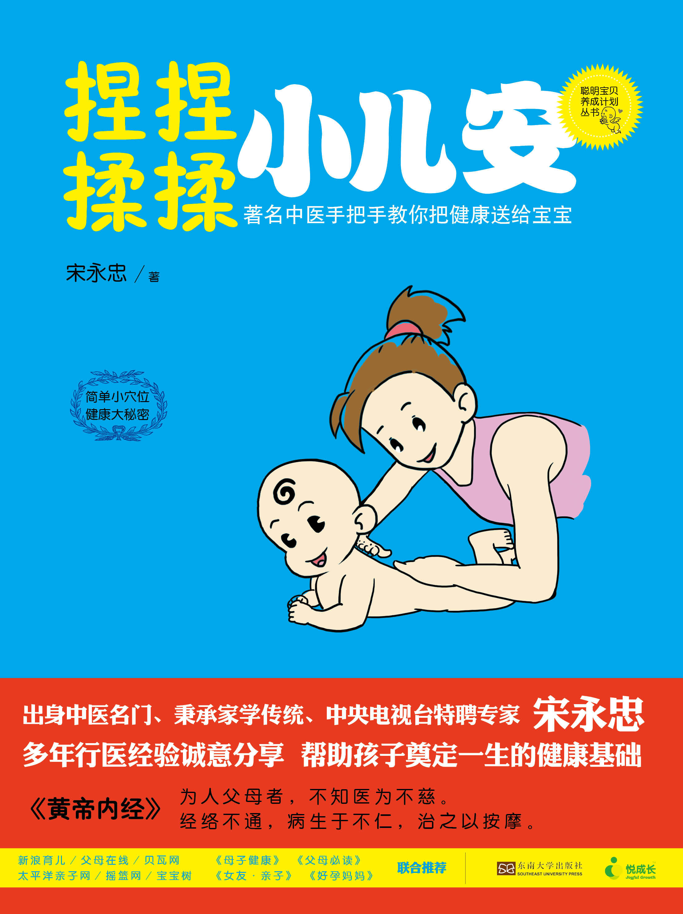 捏捏揉揉小儿安 *商品名称*