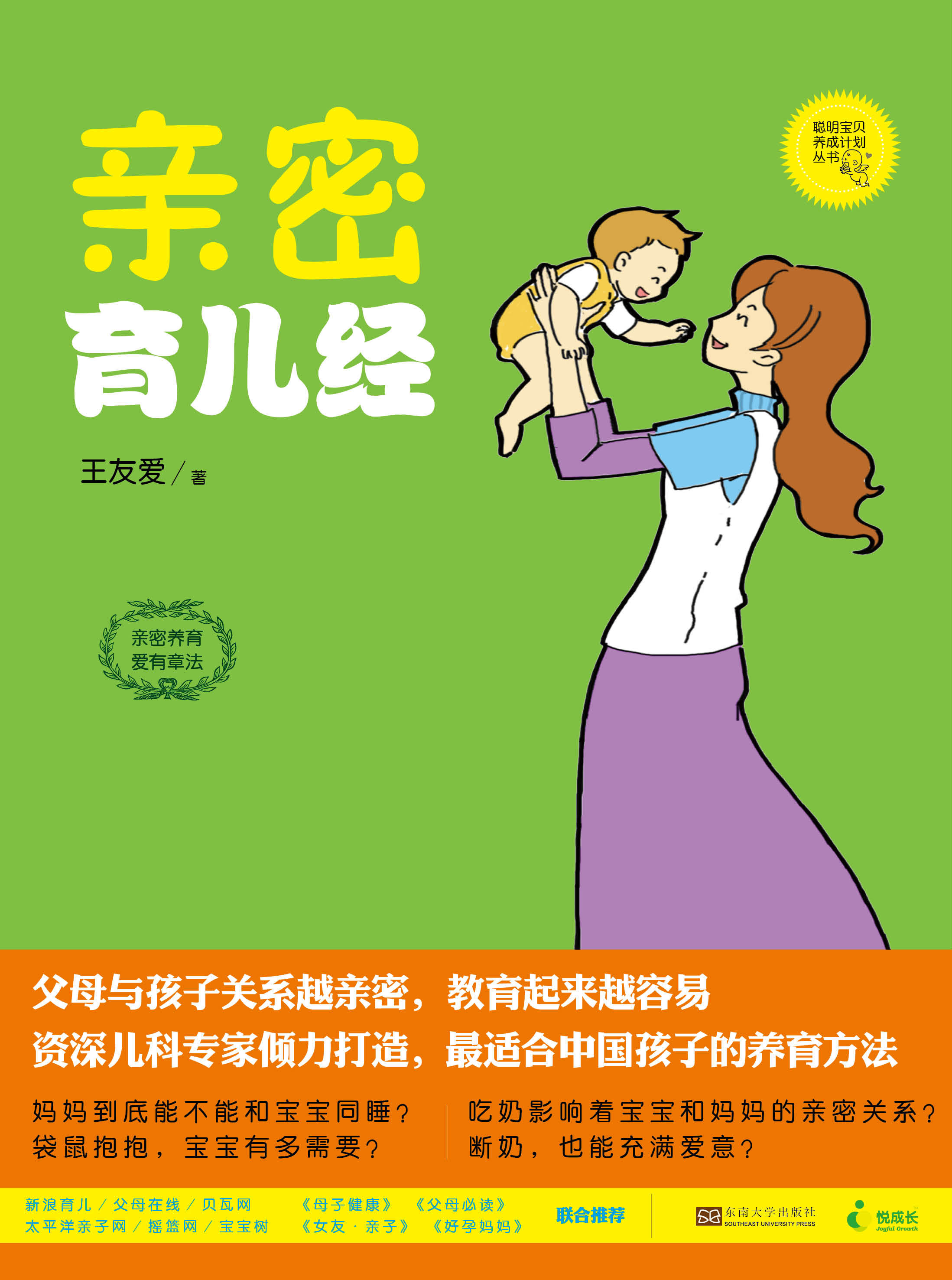 亲密育儿经 *商品名称*