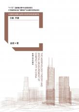 中国紧凑城市的形态理论与空间测度_页面_1_副本.jpg