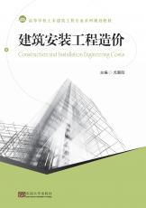 建筑安装工程造价（刘坚）_副本.jpg
