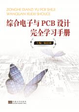 综合电子与PCB设计2019.3_副本.jpg